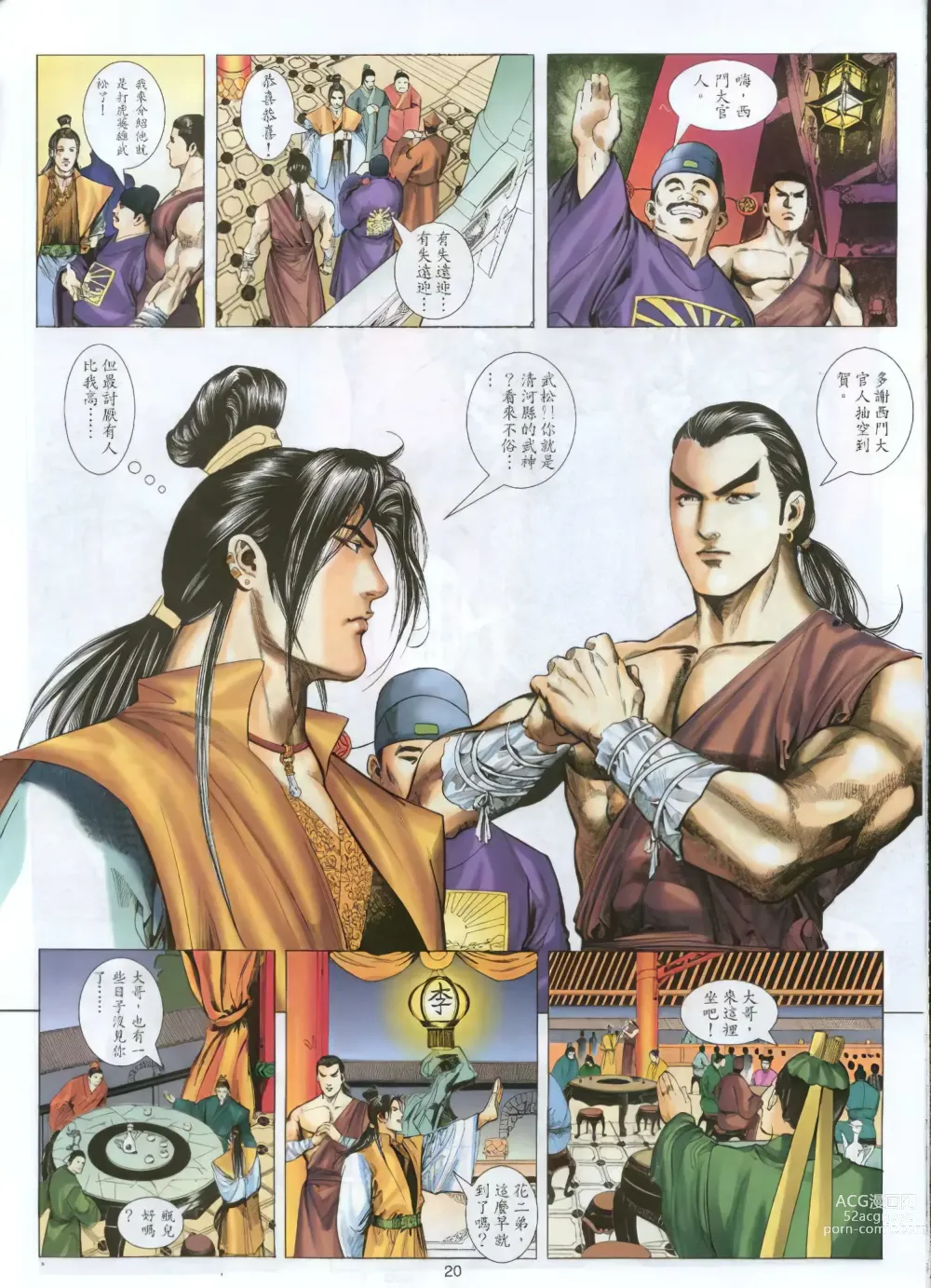 Page 19 of manga jin pingmei 01