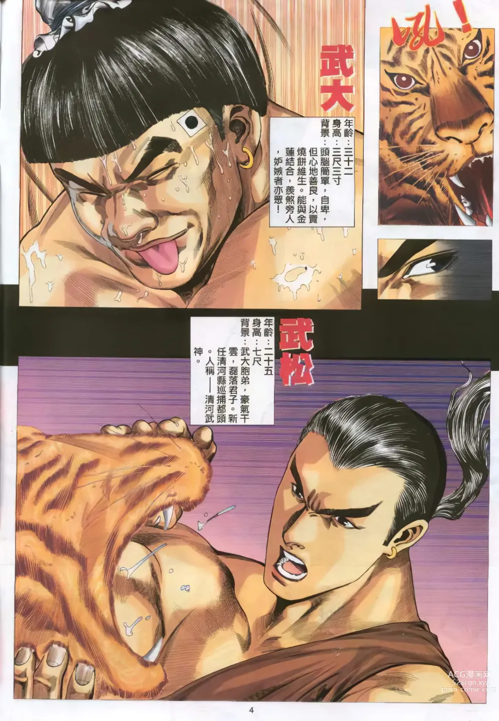 Page 3 of manga jin pingmei 01