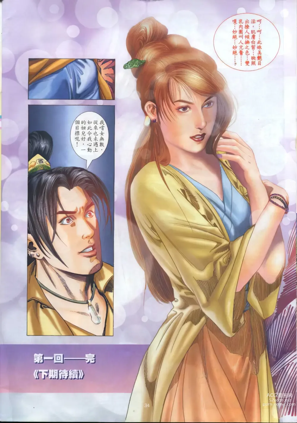 Page 33 of manga jin pingmei 01