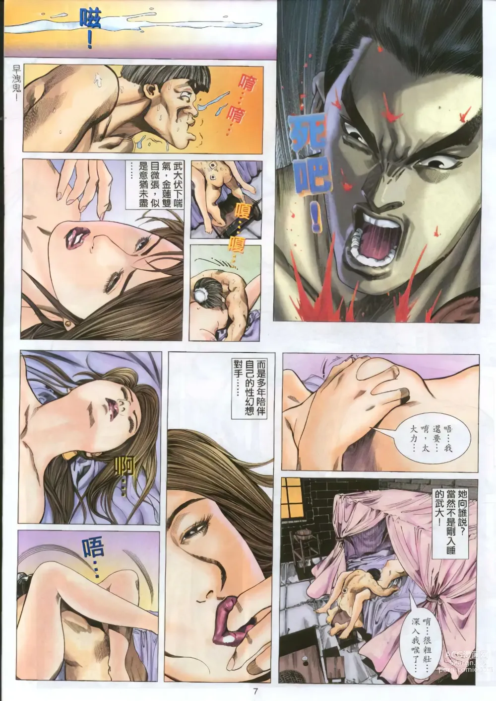 Page 6 of manga jin pingmei 01