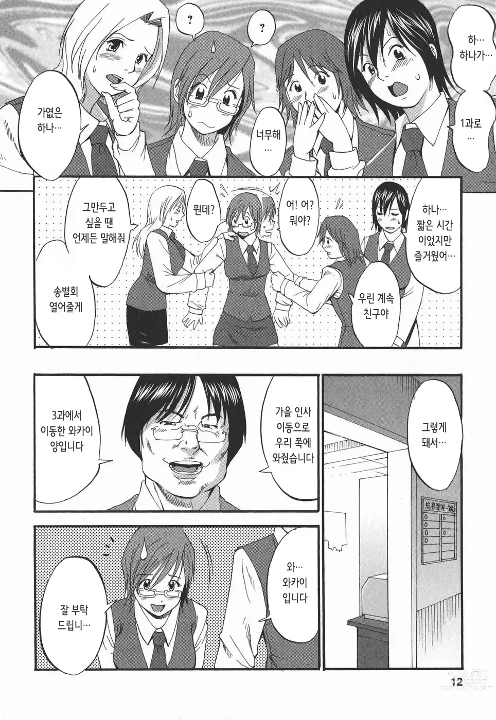Page 13 of doujinshi 하나 씨의 휴일 2