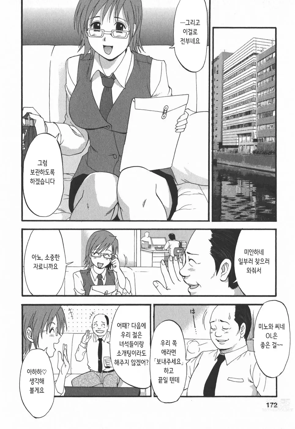 Page 173 of doujinshi 하나 씨의 휴일 2