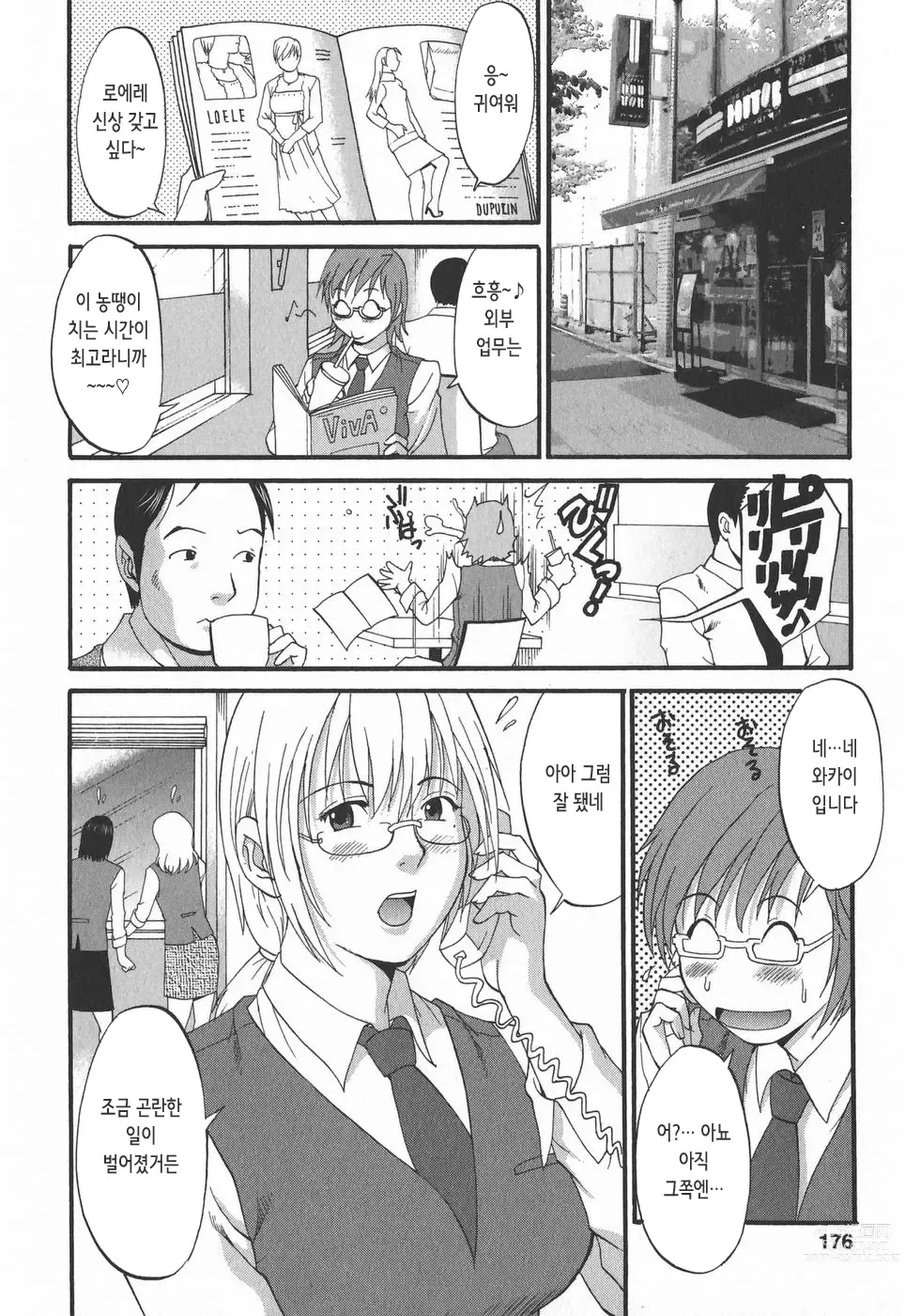 Page 177 of doujinshi 하나 씨의 휴일 2