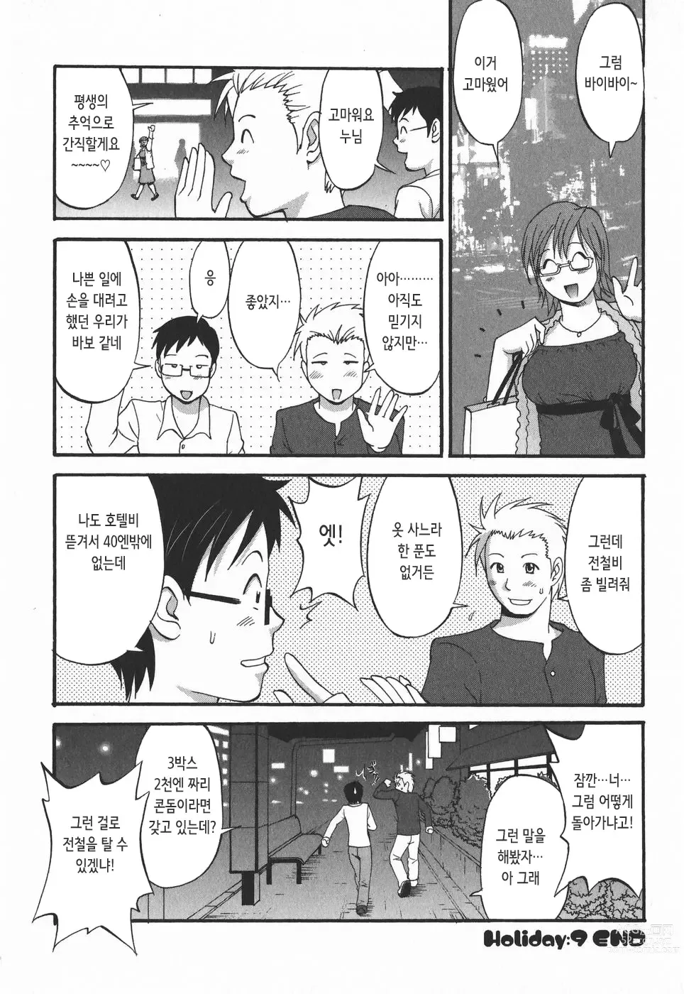 Page 191 of doujinshi 하나 씨의 휴일 2