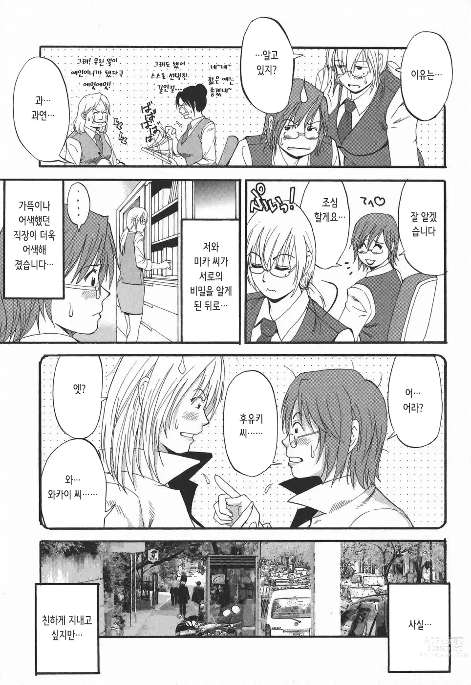 Page 32 of doujinshi 하나 씨의 휴일 2