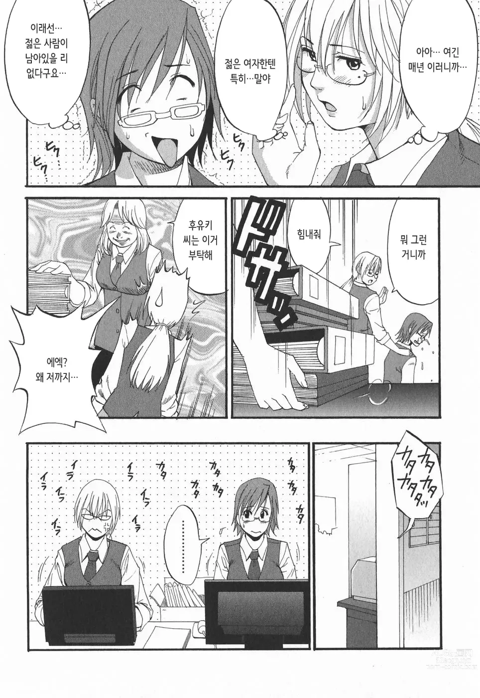 Page 37 of doujinshi 하나 씨의 휴일 2