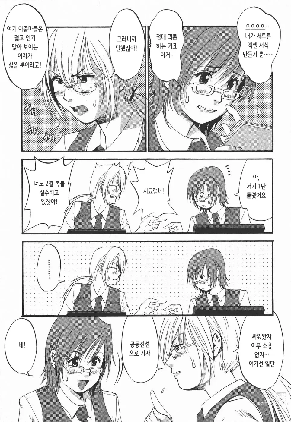 Page 38 of doujinshi 하나 씨의 휴일 2