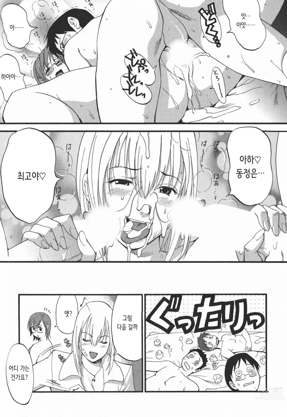 Page 48 of doujinshi 하나 씨의 휴일 2