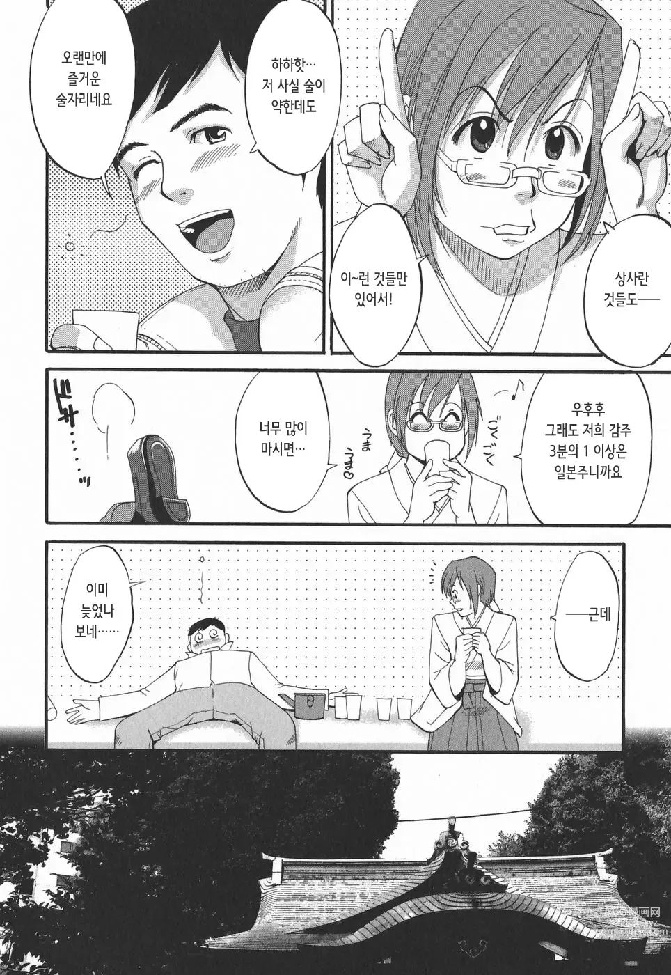 Page 61 of doujinshi 하나 씨의 휴일 2