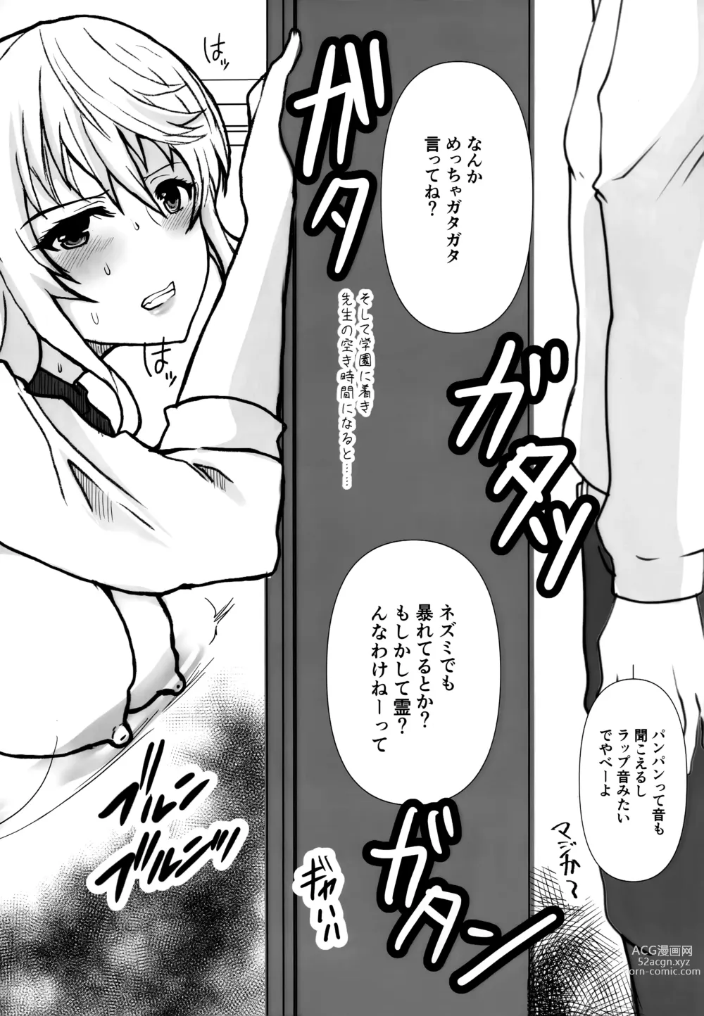 Page 8 of doujinshi Toaru Shounen no Kiroku  Note Akogare no Sensei wa Chikan Densha de Choukyouzumi Deshita EXTRA