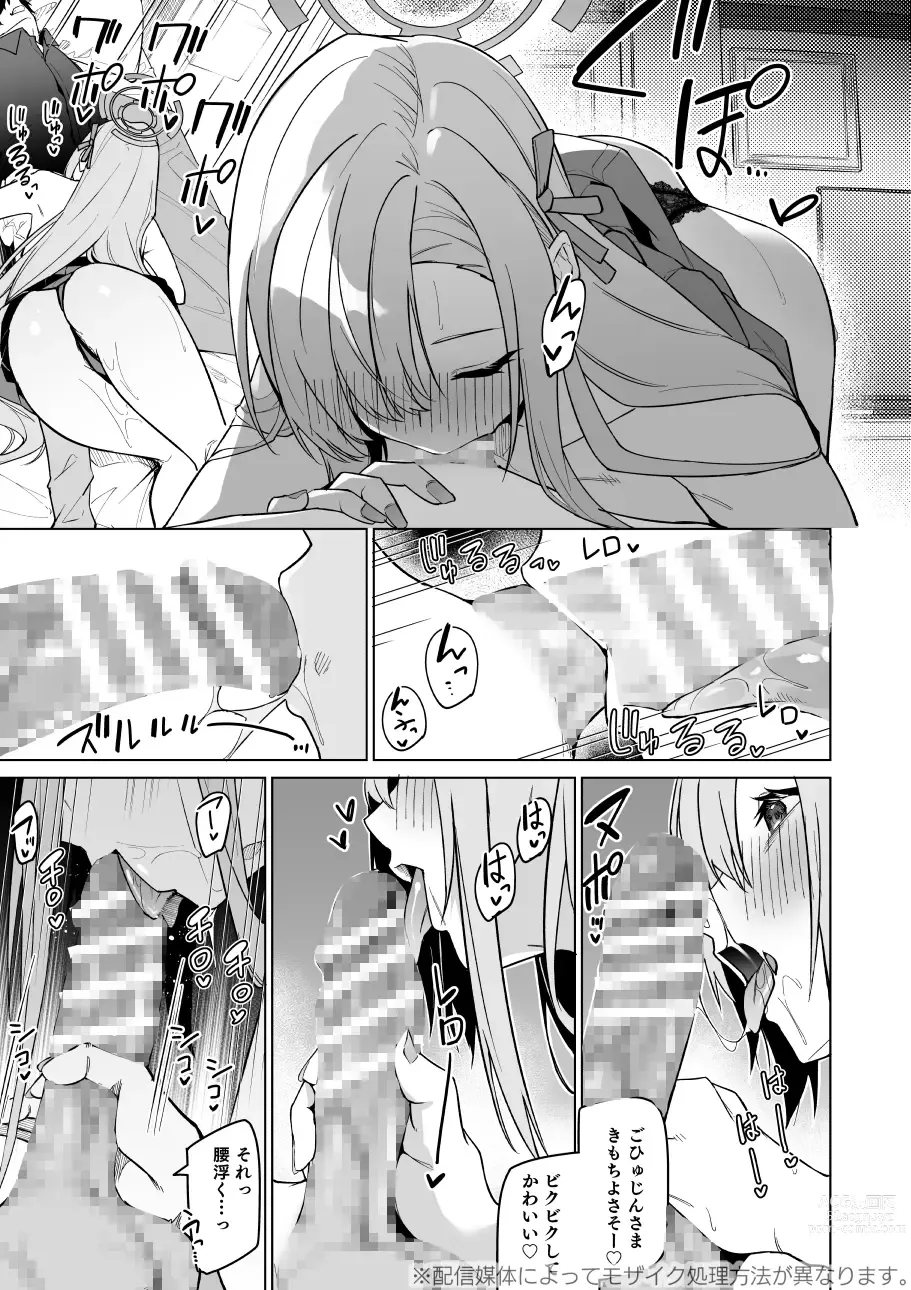 Page 14 of doujinshi Asuna to Isshuukan Go ni.