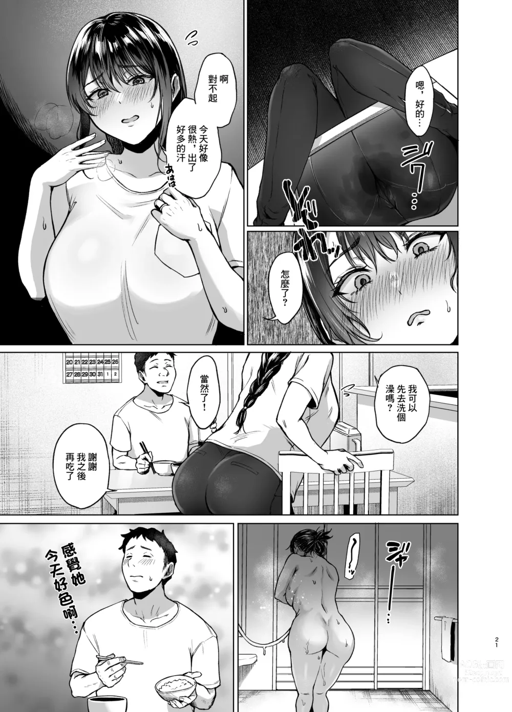 Page 21 of doujinshi Natsu  Inaka Kaeri no Otetsudai