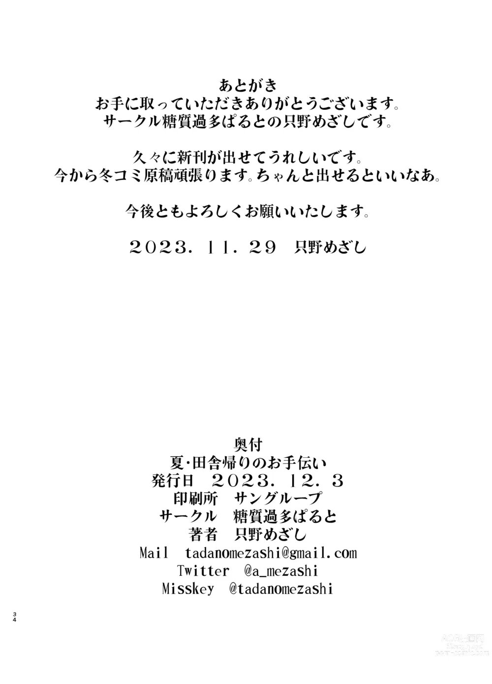 Page 34 of doujinshi Natsu  Inaka Kaeri no Otetsudai