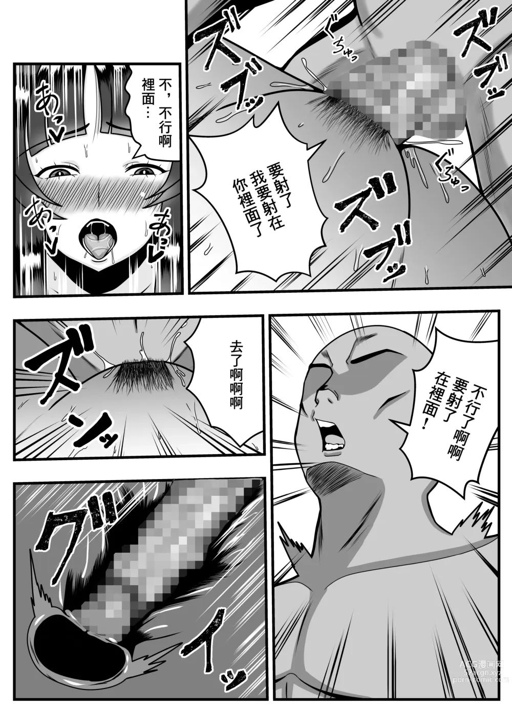 Page 19 of doujinshi 用APP和相遇的「他」人妻打開了淫亂開關
