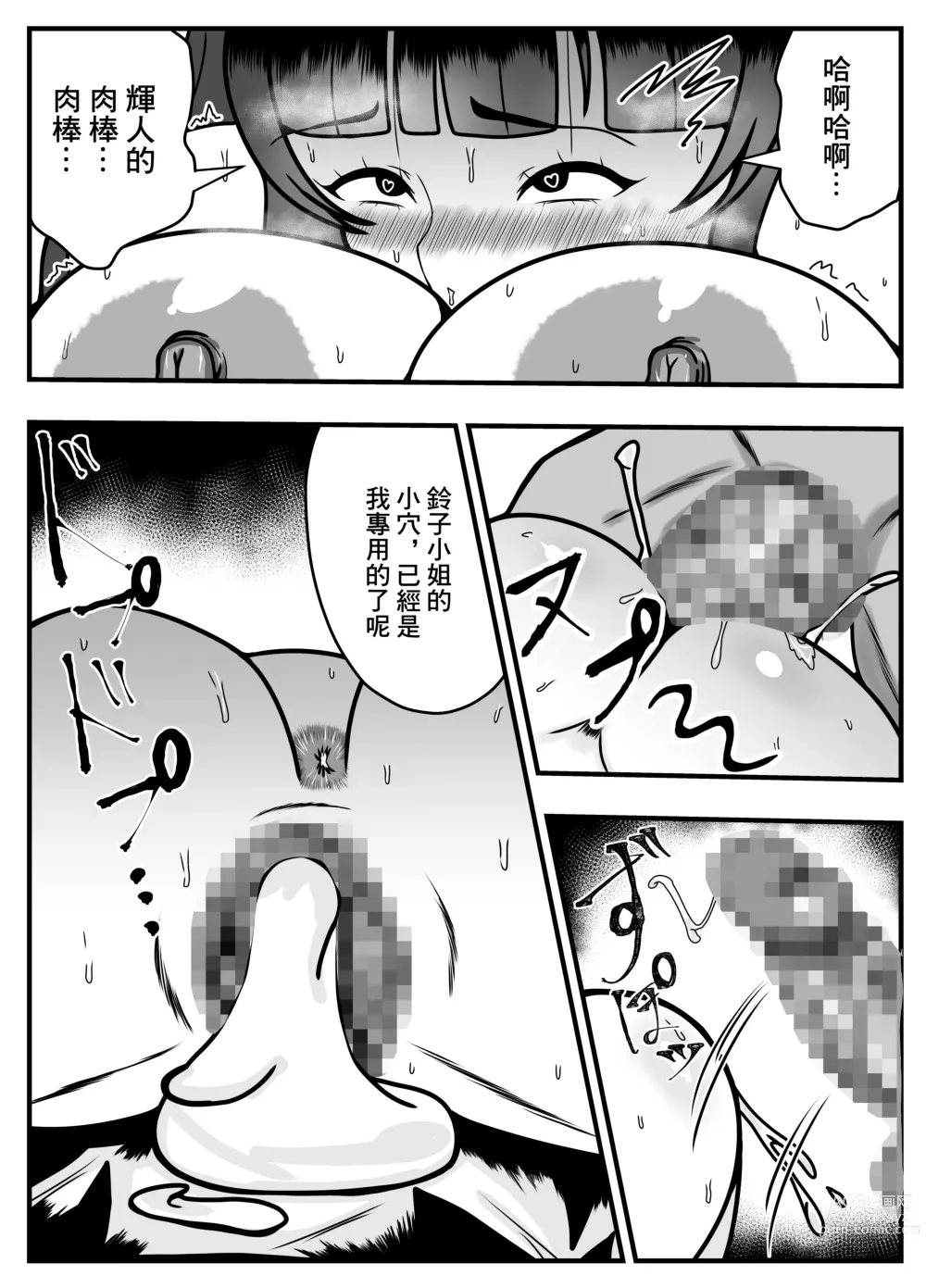 Page 35 of doujinshi 用APP和相遇的「他」人妻打開了淫亂開關