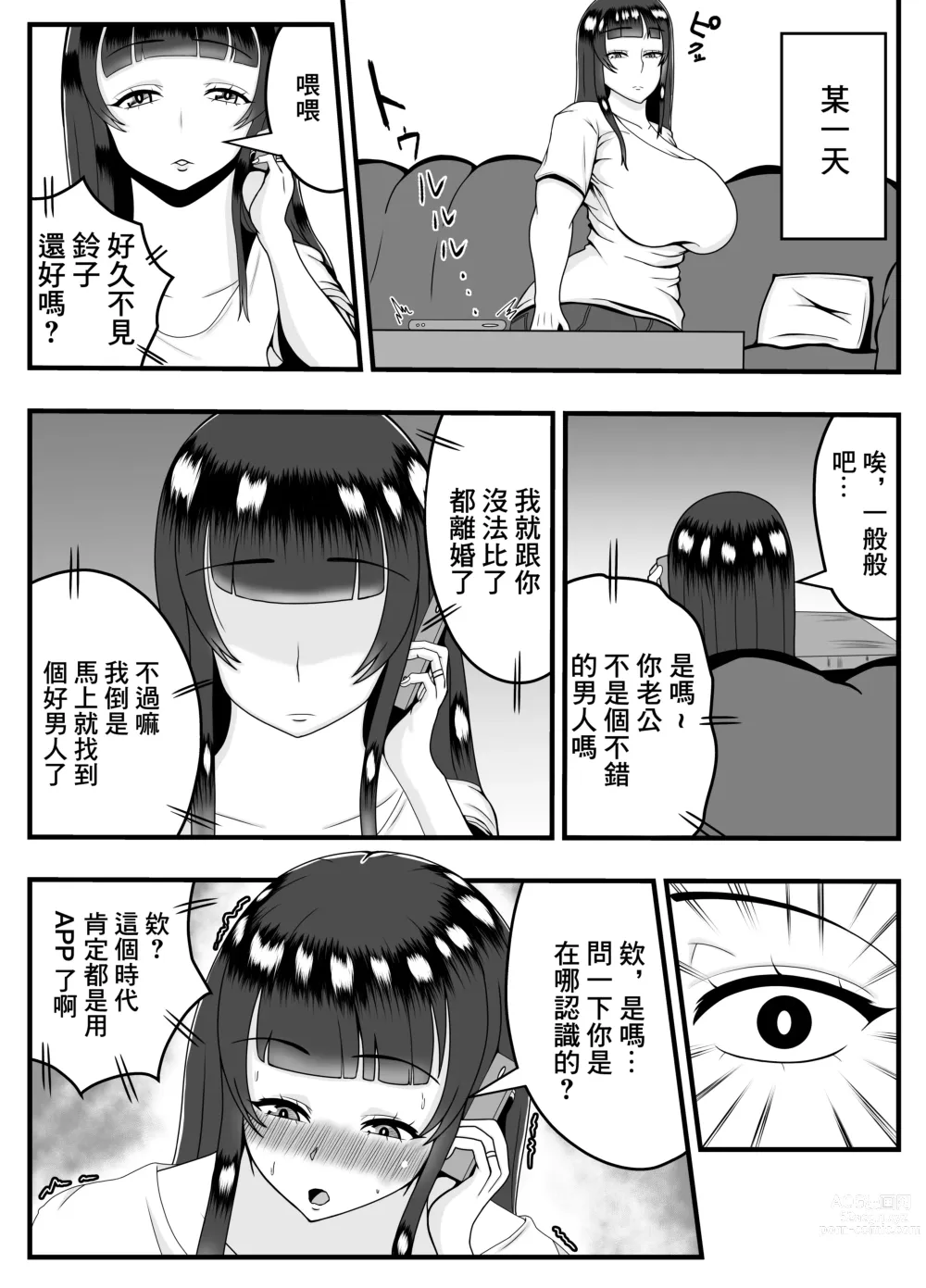Page 5 of doujinshi 用APP和相遇的「他」人妻打開了淫亂開關
