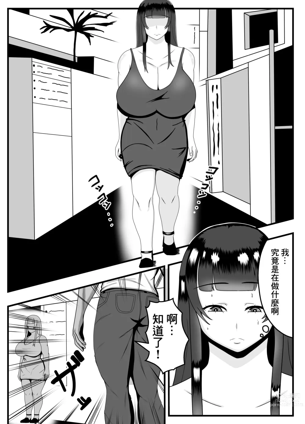 Page 7 of doujinshi 用APP和相遇的「他」人妻打開了淫亂開關