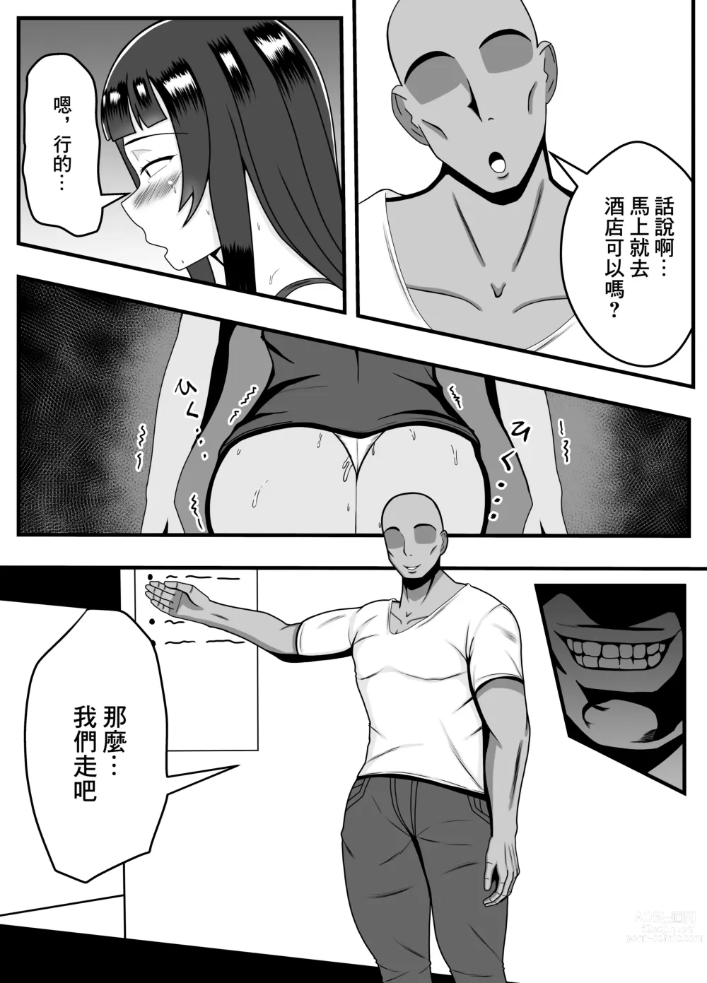 Page 9 of doujinshi 用APP和相遇的「他」人妻打開了淫亂開關