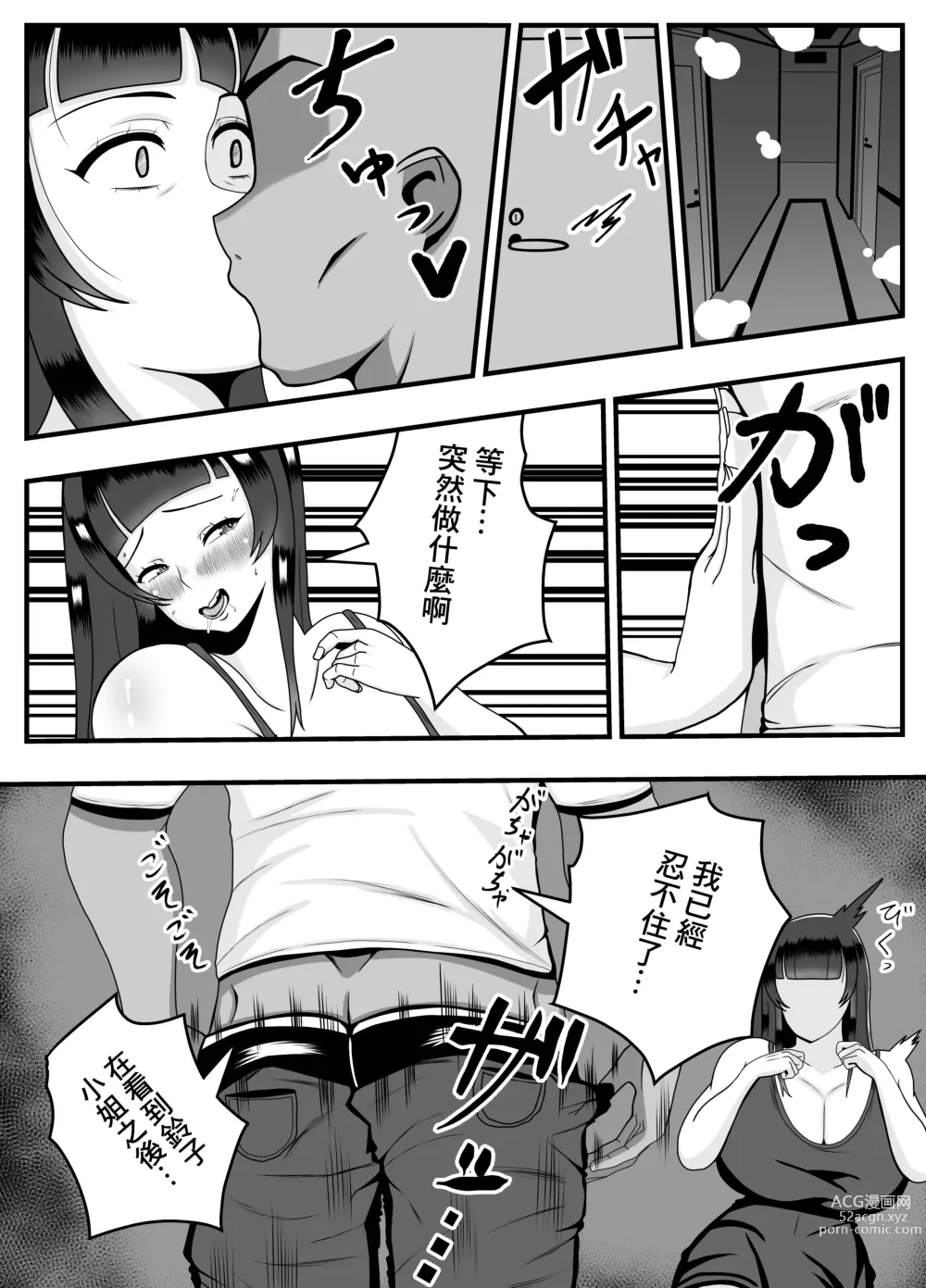 Page 10 of doujinshi 用APP和相遇的「他」人妻打開了淫亂開關