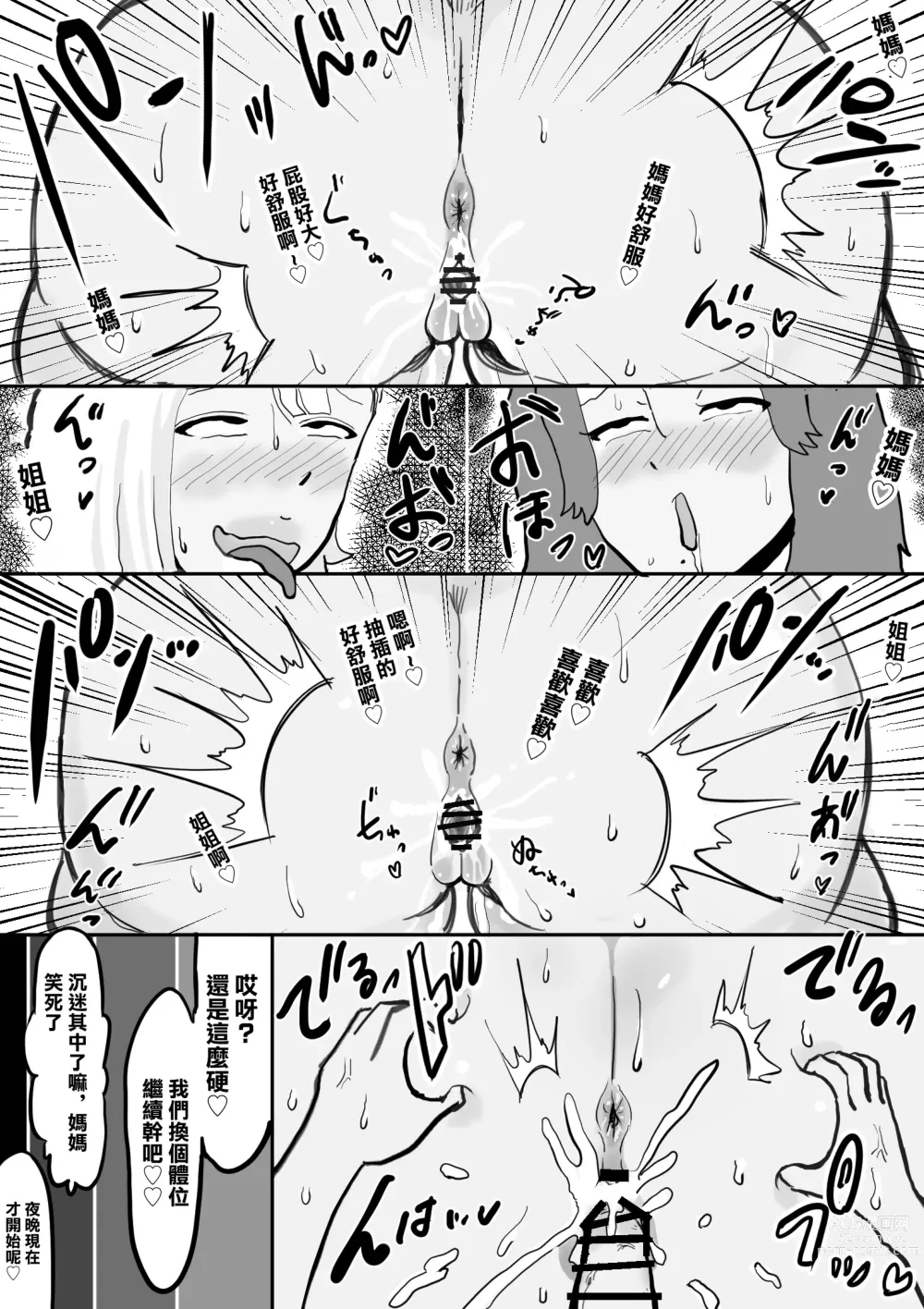 Page 23 of doujinshi Boku no Shinseikatsu ~Chijo Gyaru Onee-chan to Dosukebe ga Yattekita~