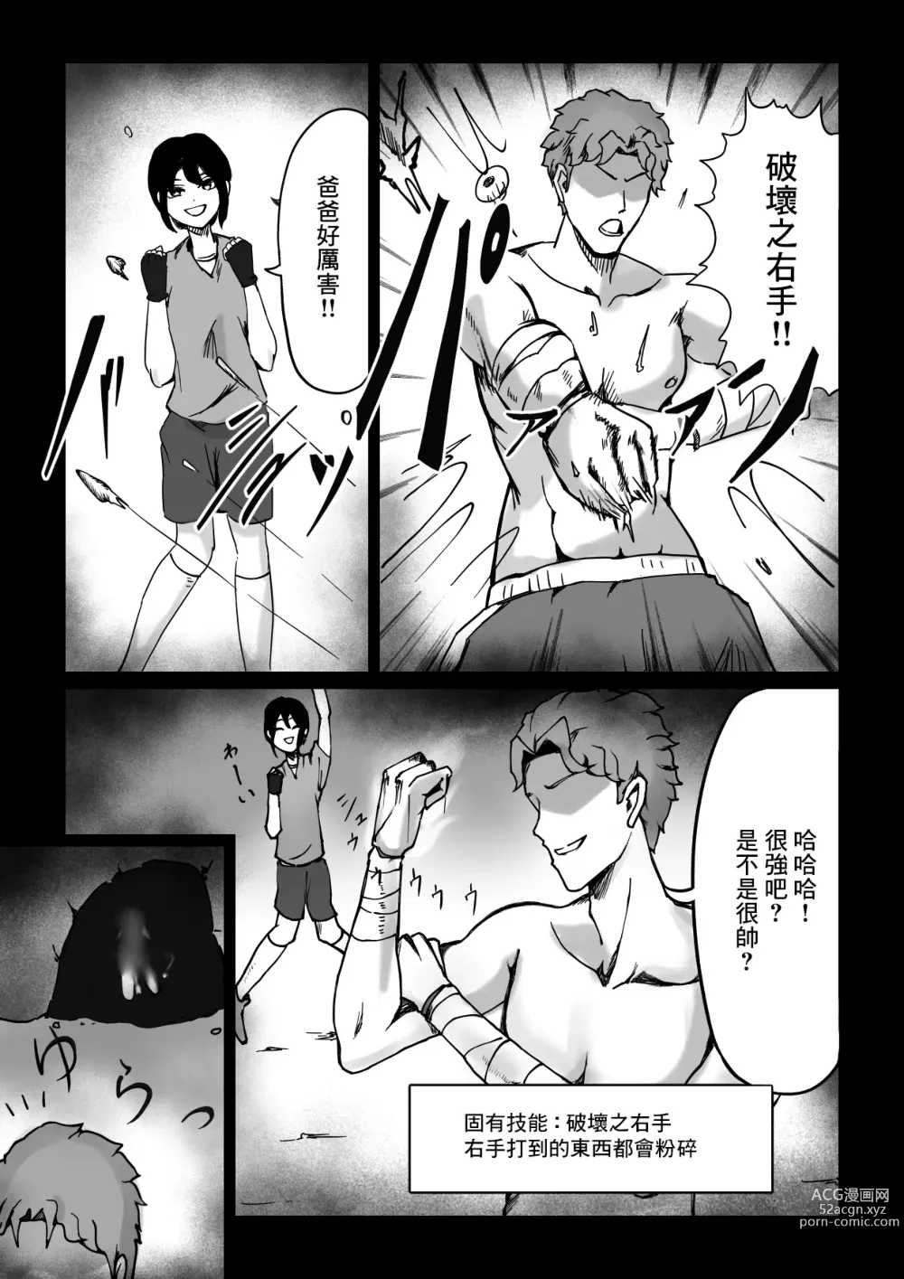 Page 2 of doujinshi 最強的爸爸就在我眼前被淫魔給將技能給榨取過去的故事