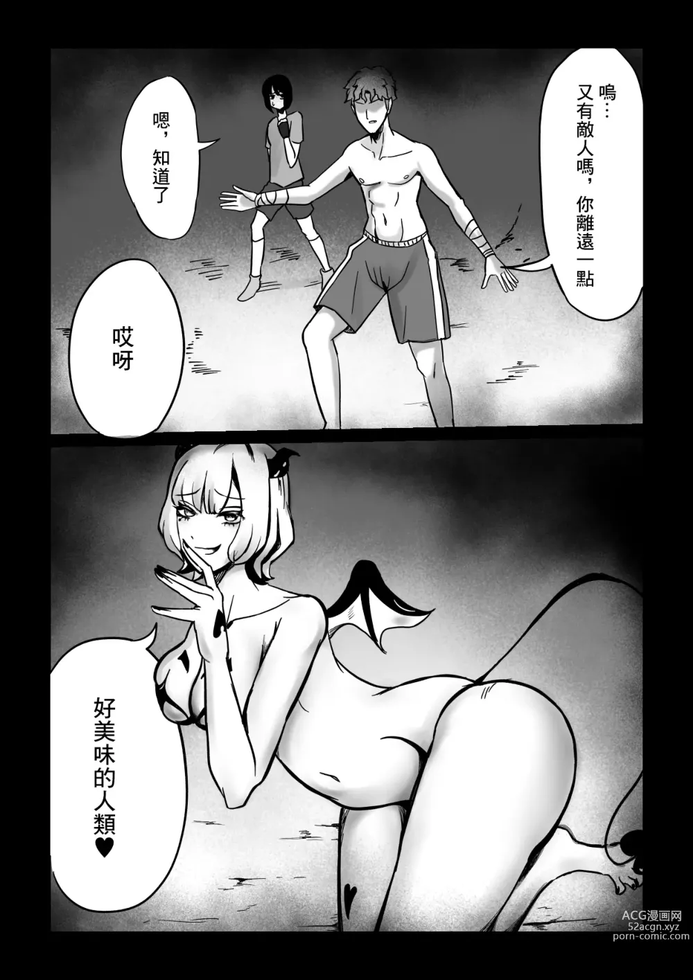 Page 3 of doujinshi 最強的爸爸就在我眼前被淫魔給將技能給榨取過去的故事