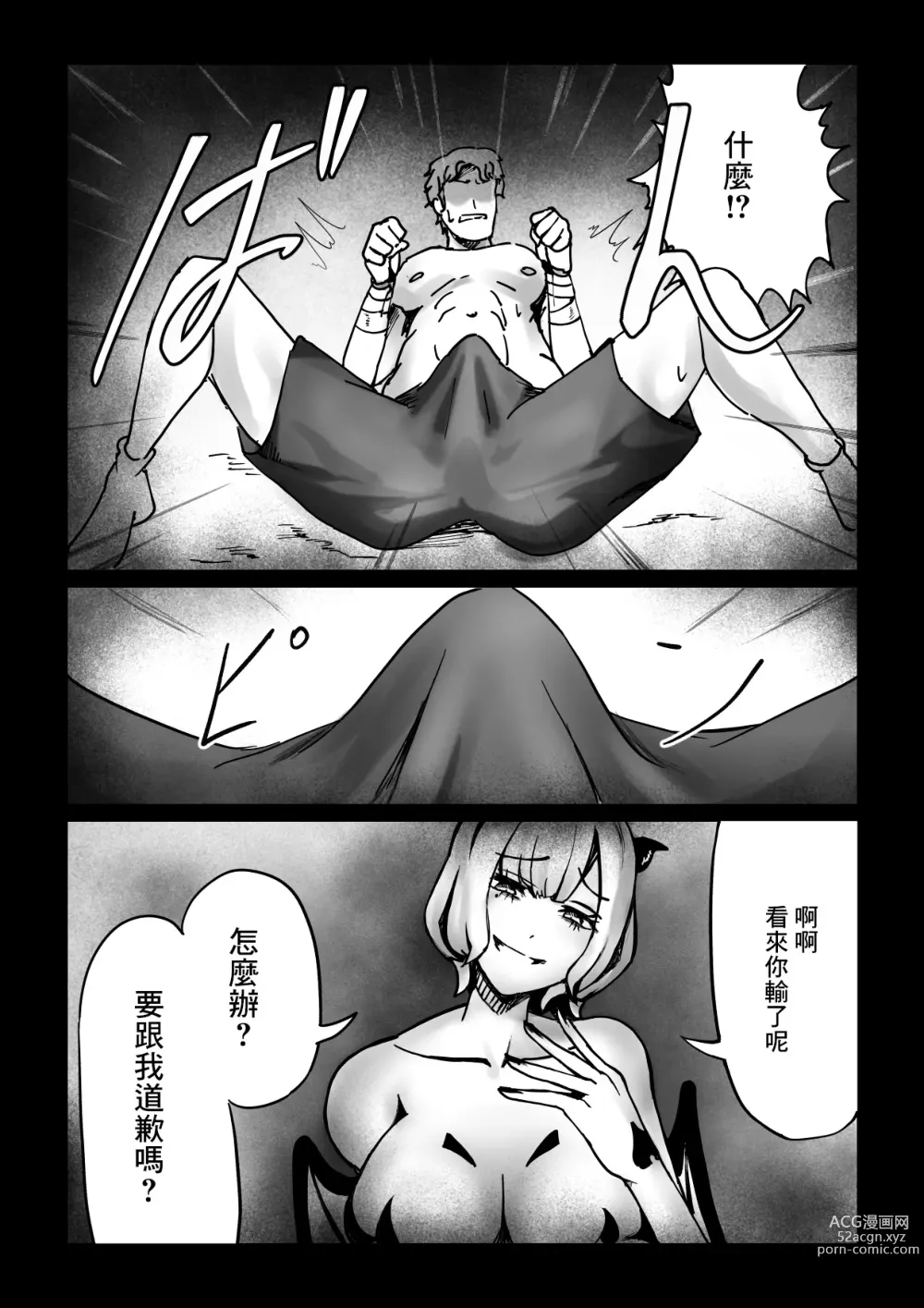 Page 5 of doujinshi 最強的爸爸就在我眼前被淫魔給將技能給榨取過去的故事