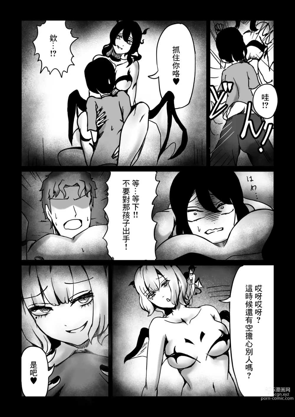 Page 7 of doujinshi 最強的爸爸就在我眼前被淫魔給將技能給榨取過去的故事