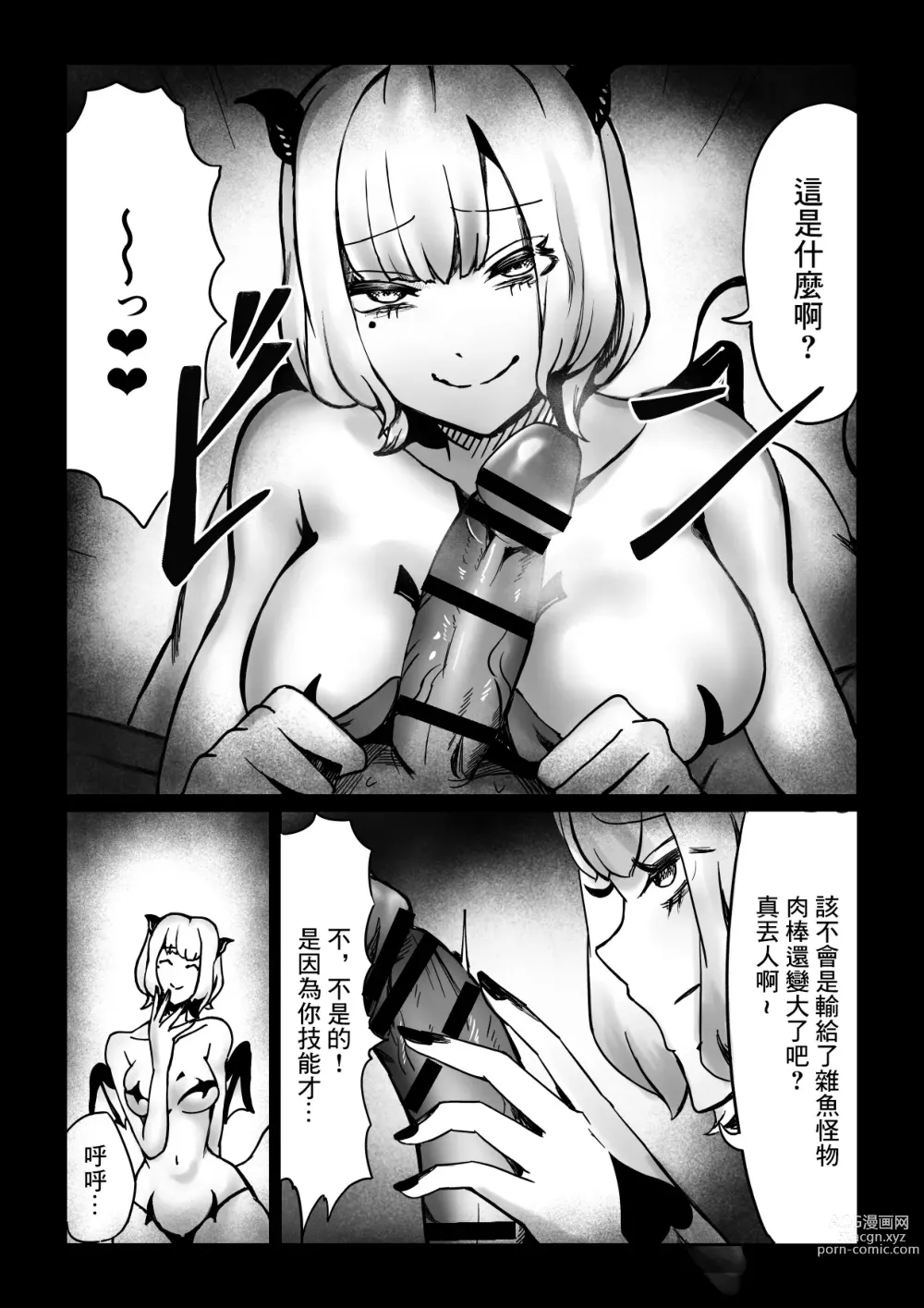 Page 8 of doujinshi 最強的爸爸就在我眼前被淫魔給將技能給榨取過去的故事