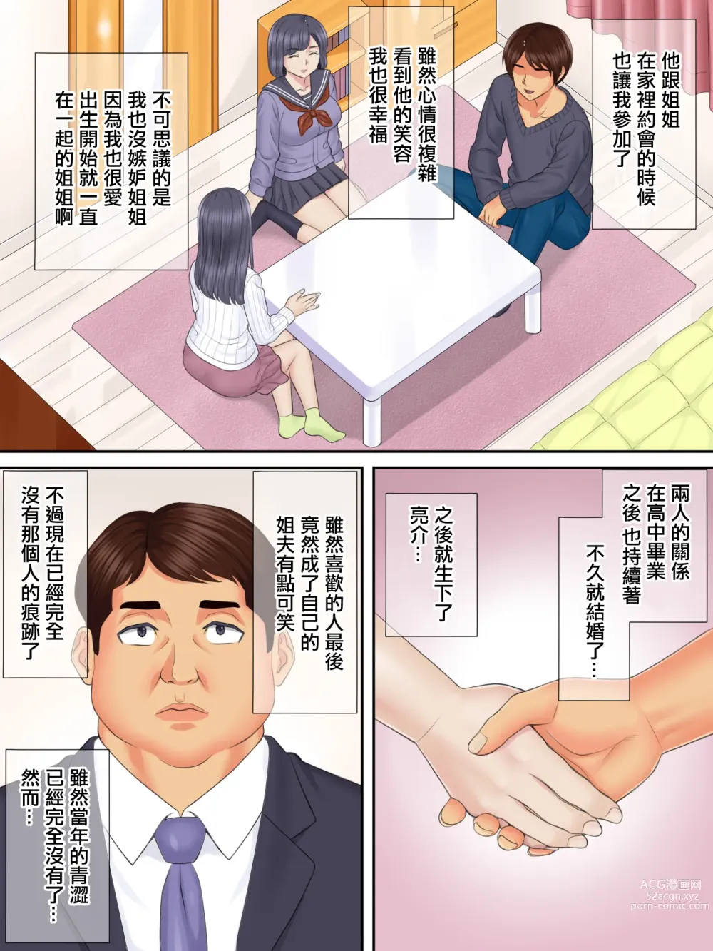 Page 36 of doujinshi 小姨與親外甥偷偷造孩子做愛