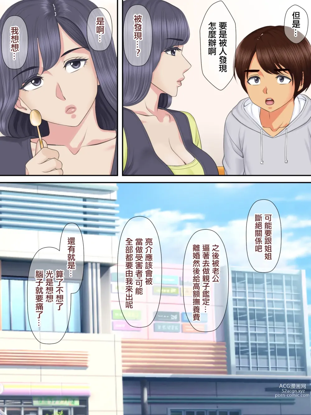 Page 46 of doujinshi 小姨與親外甥偷偷造孩子做愛