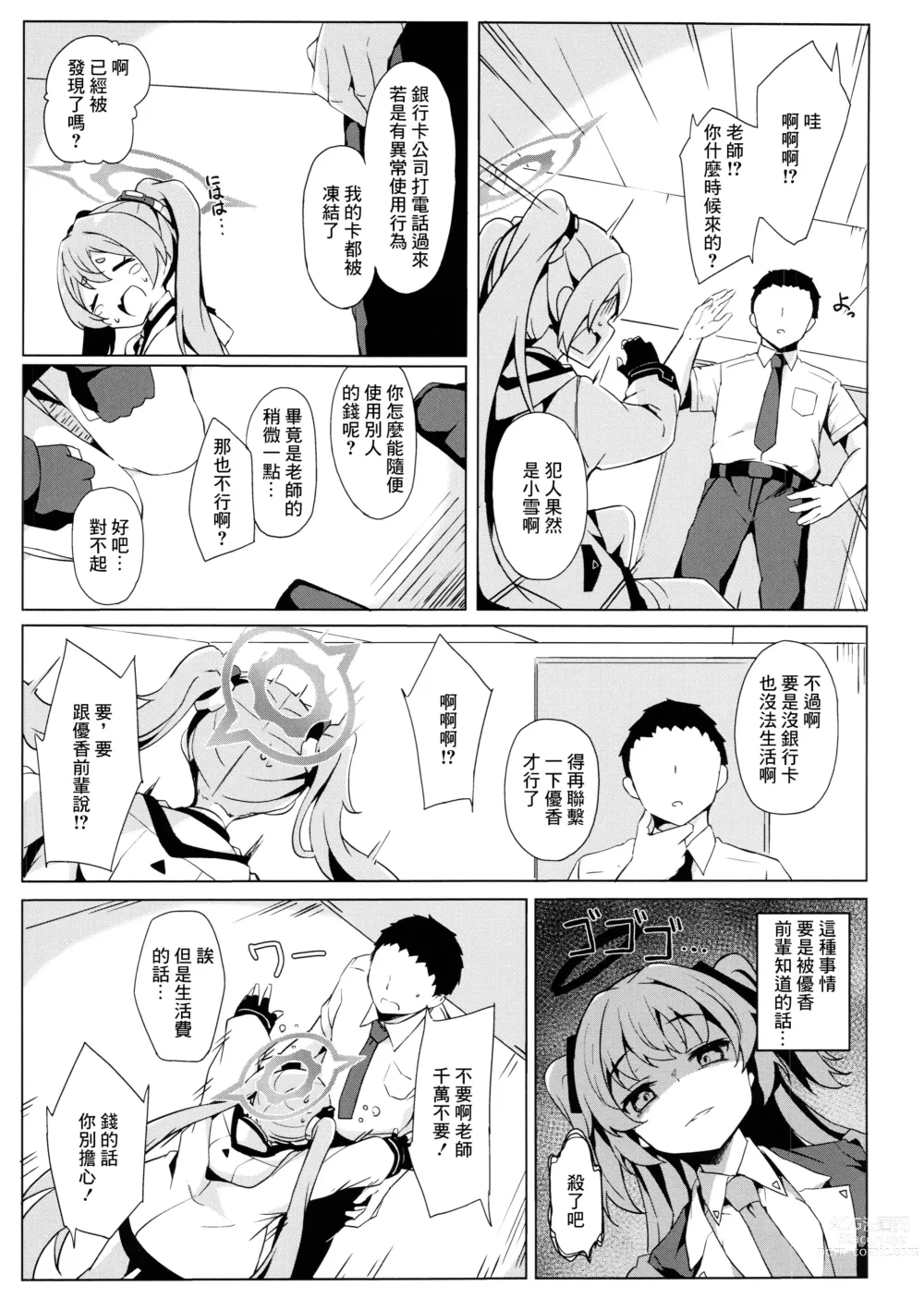 Page 5 of doujinshi Koyuki no Kiken na Baito
