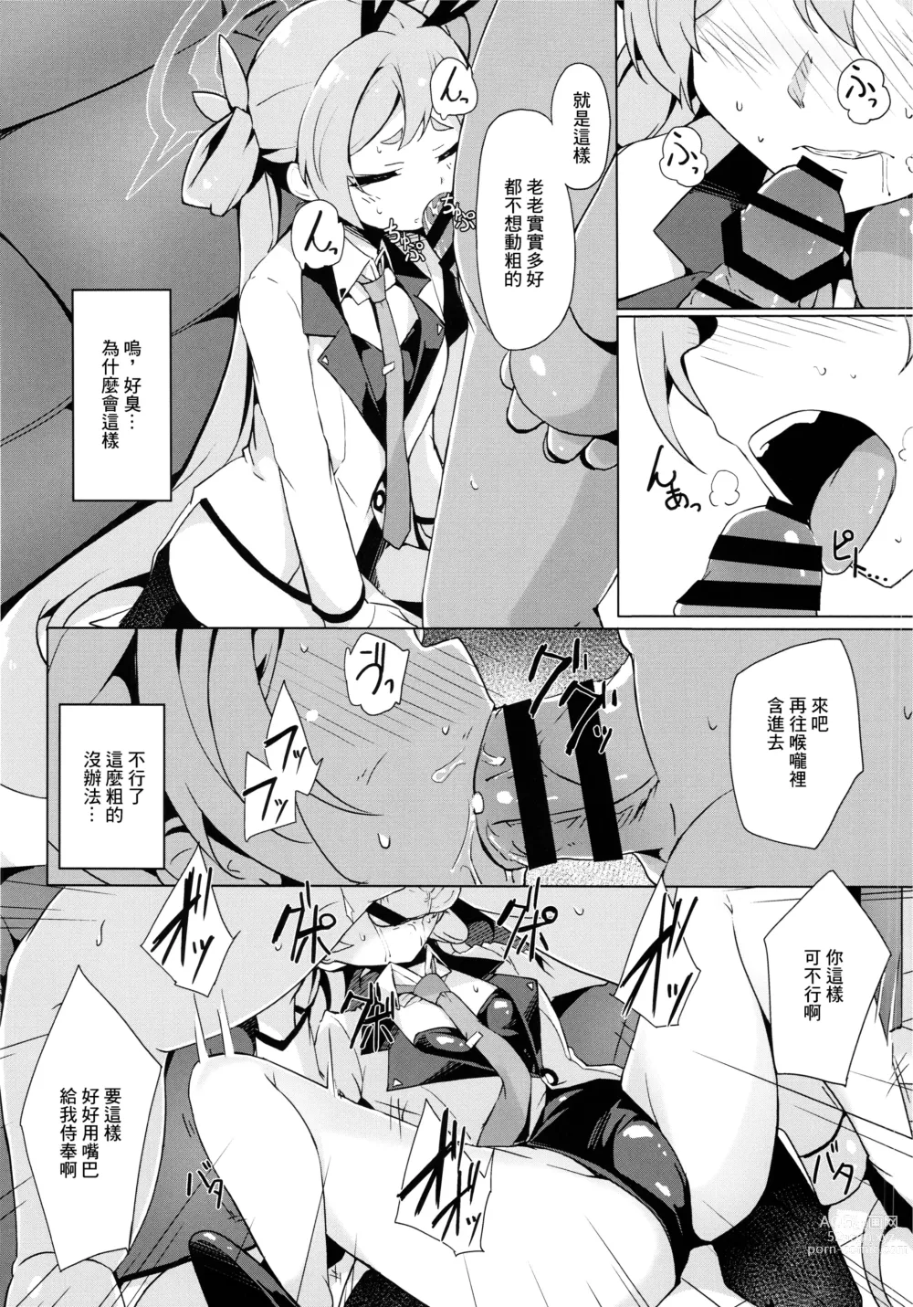 Page 10 of doujinshi Koyuki no Kiken na Baito