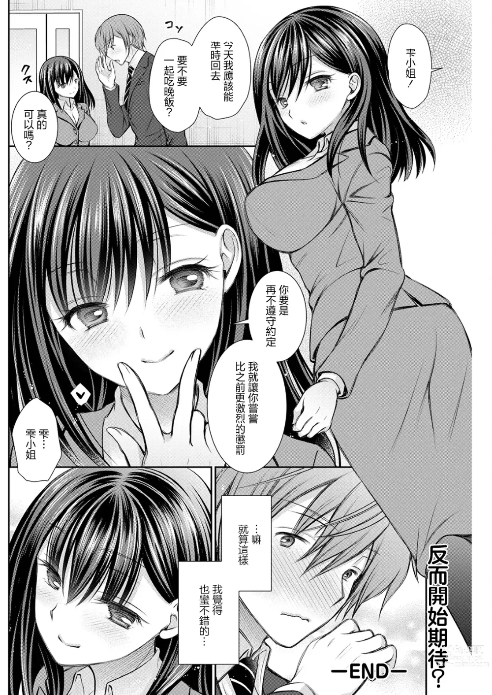 Page 20 of manga Oishii Penalty