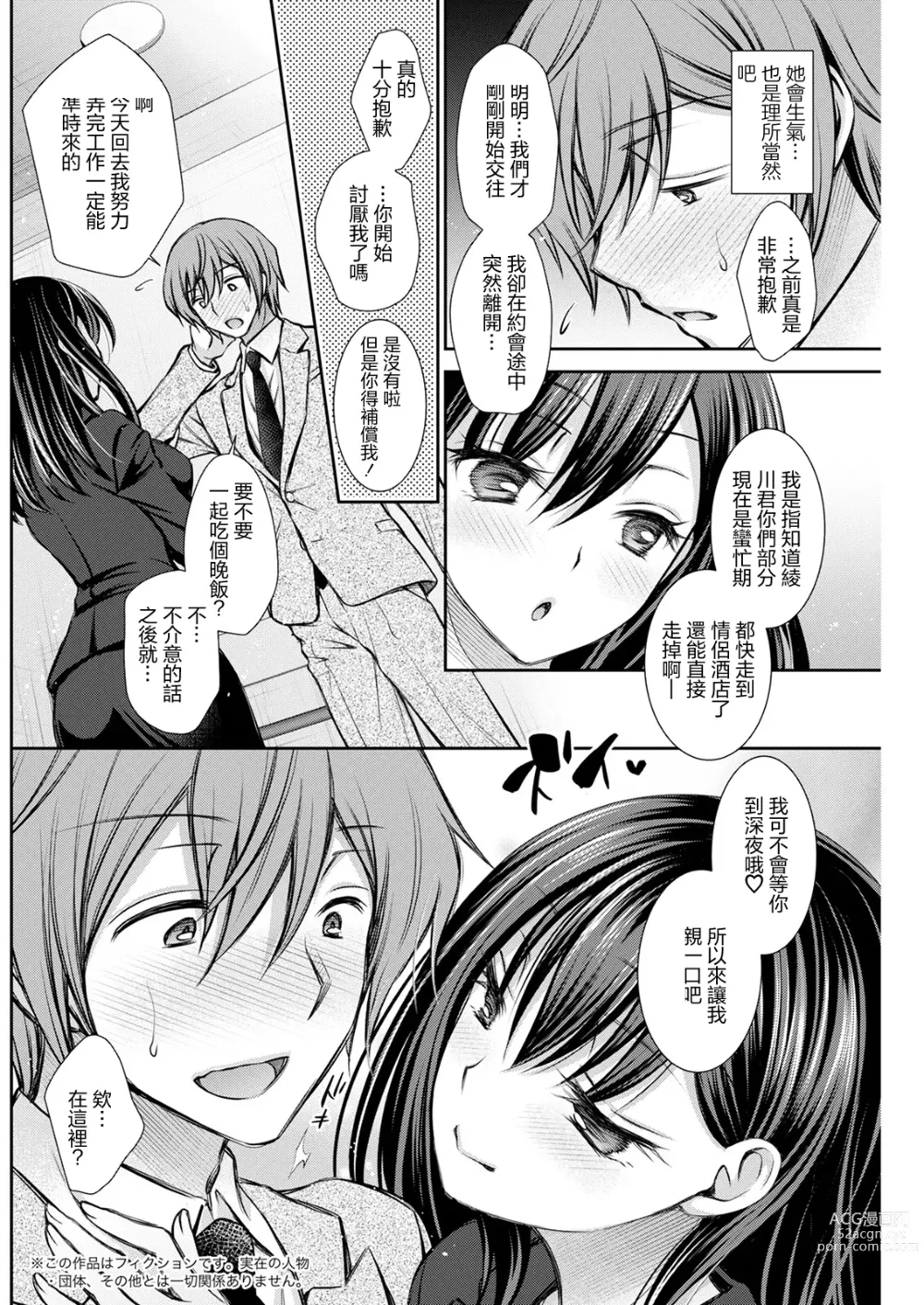 Page 6 of manga Oishii Penalty