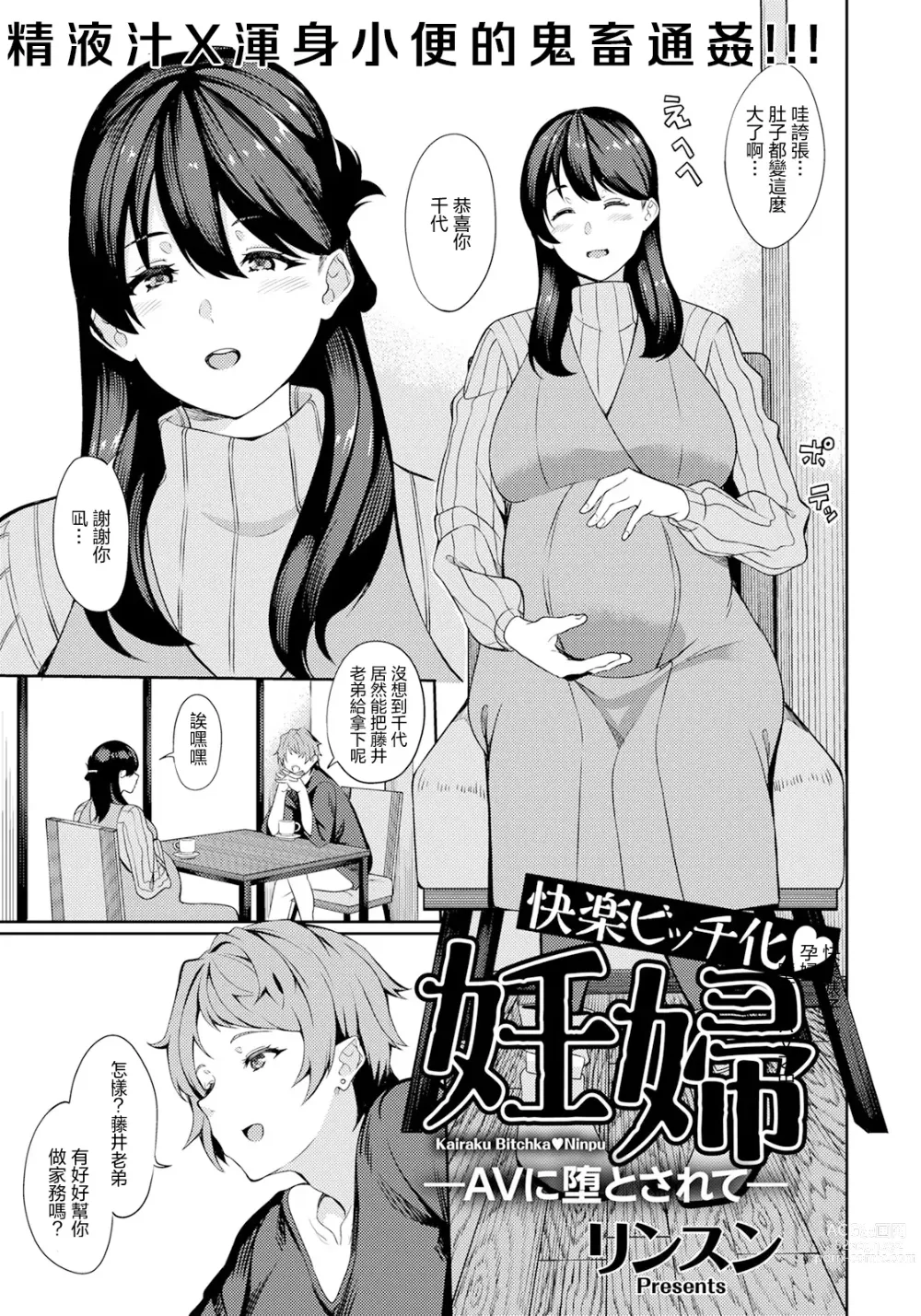 Page 1 of manga Kairaku Bitch-ka Ninpu -AV ni Otosarete-