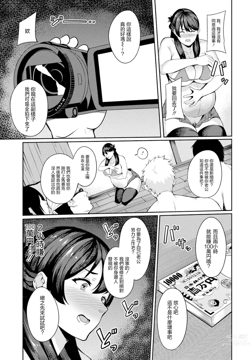 Page 7 of manga Kairaku Bitch-ka Ninpu -AV ni Otosarete-