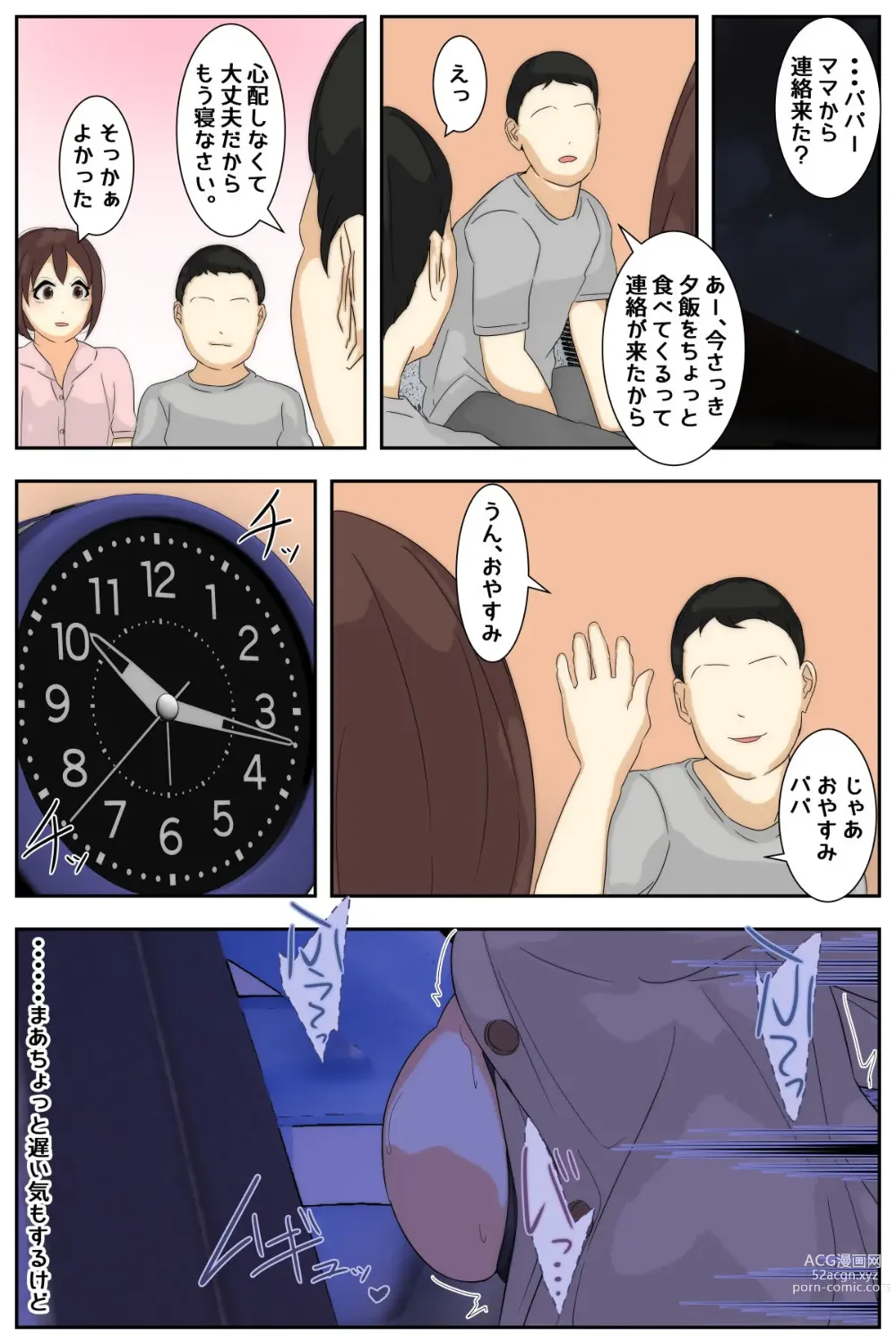 Page 132 of doujinshi Boku no Mama ga Ojii-chan ni Kaerimichi de Betobeto ni Saremashita. Kanzenban