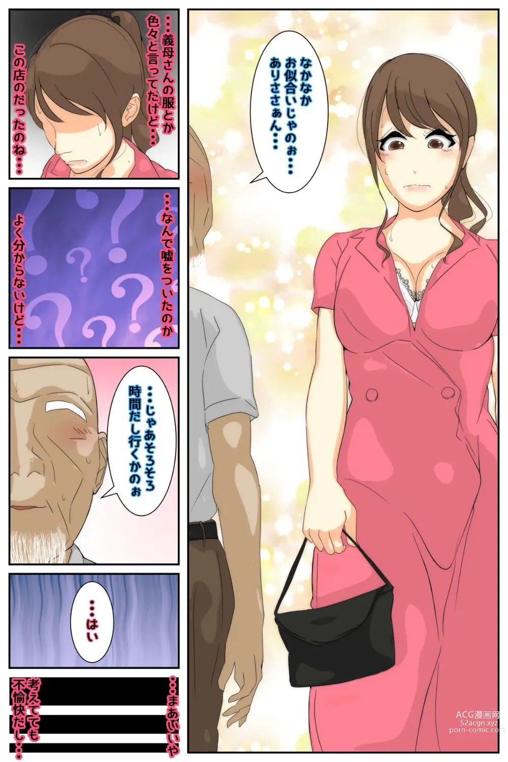 Page 37 of doujinshi Boku no Mama ga Ojii-chan ni Kaerimichi de Betobeto ni Saremashita. Kanzenban