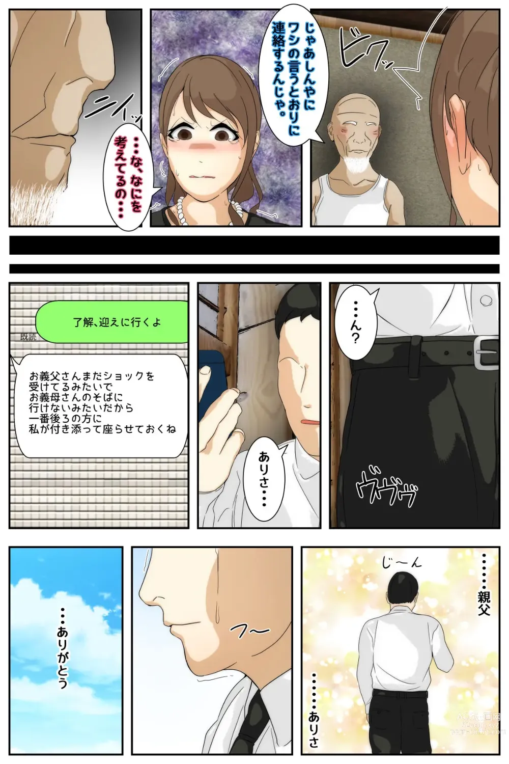 Page 45 of doujinshi Boku no Mama ga Ojii-chan ni Mofuku de Okasaremashita. Kanzenban