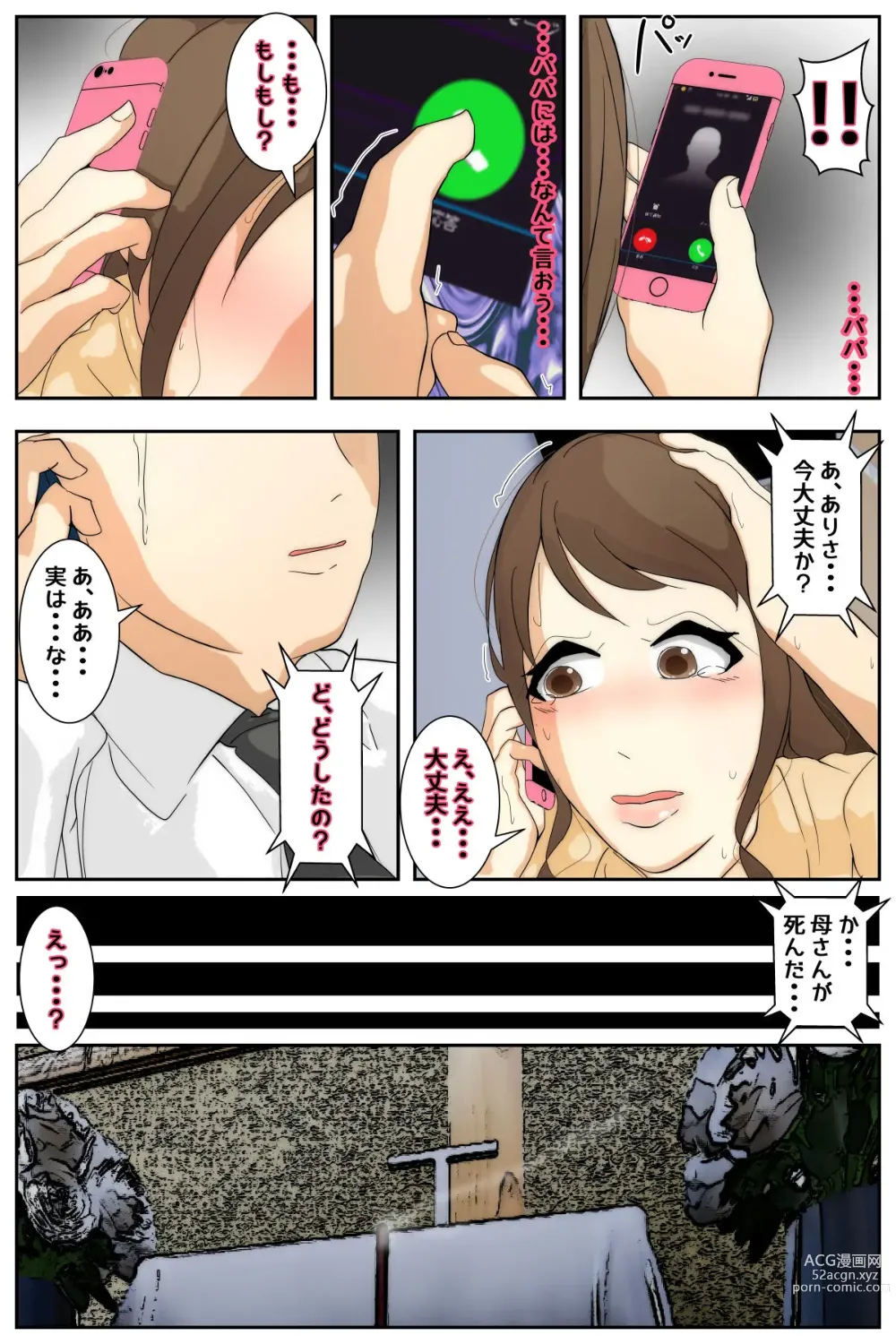 Page 7 of doujinshi Boku no Mama ga Ojii-chan ni Mofuku de Okasaremashita. Kanzenban