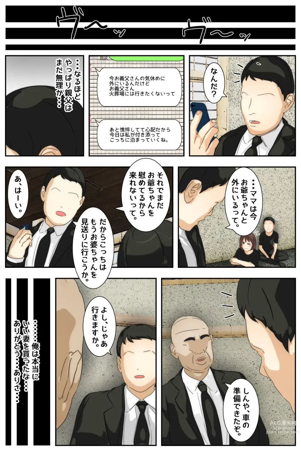 Page 91 of doujinshi Boku no Mama ga Ojii-chan ni Mofuku de Okasaremashita. Kanzenban