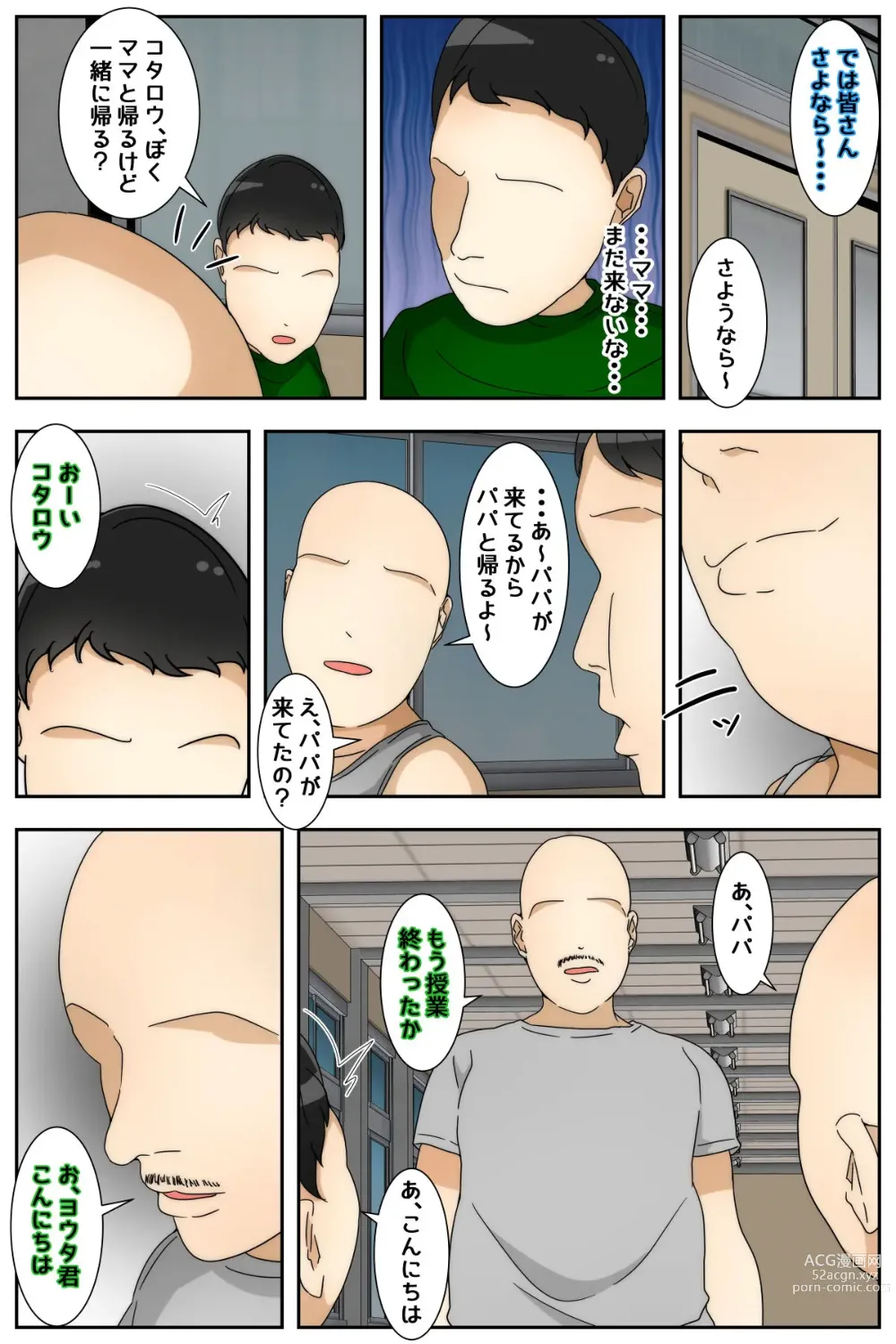 Page 3 of doujinshi Boku no Mama ga Jugyousankan-go ni Tsuikan Saremashita. Kanzenban