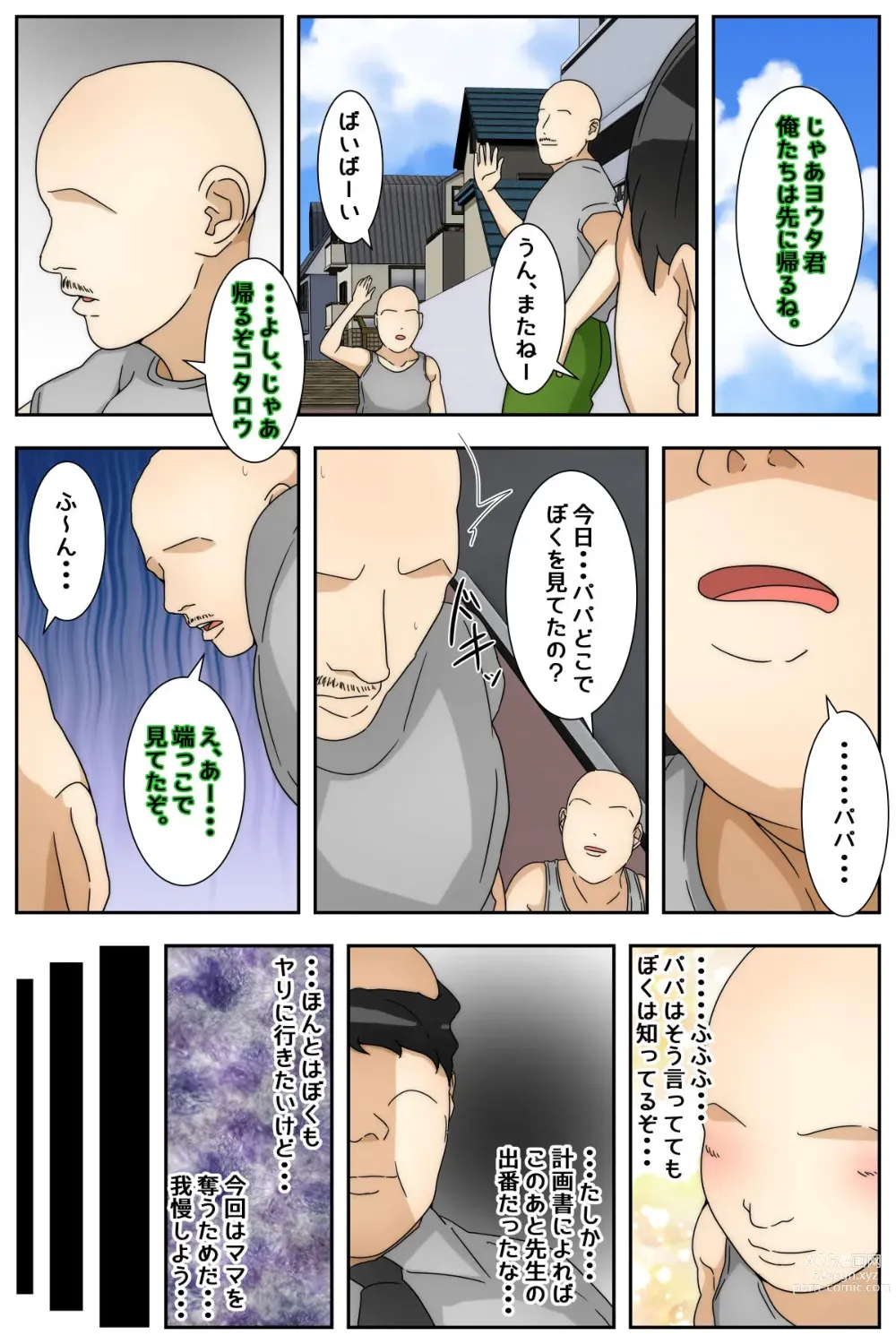 Page 9 of doujinshi Boku no Mama ga Jugyousankan-go ni Tsuikan Saremashita. Kanzenban