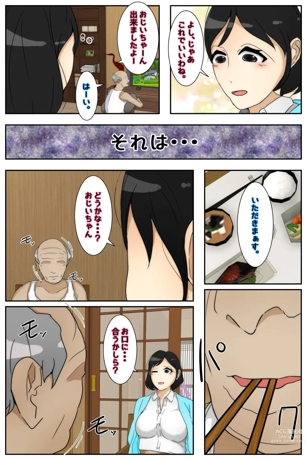 Page 6 of doujinshi Rieko-san wa Ojii-chan  ga Suki  Hajimari Hen Kanzenban
