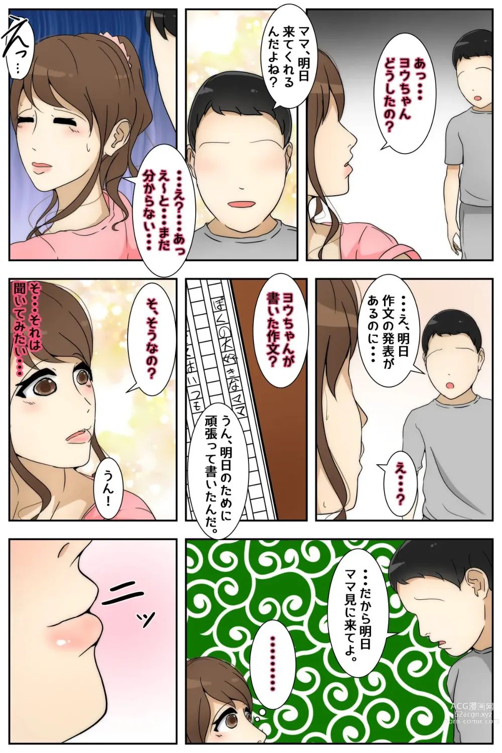 Page 7 of doujinshi Shin Boku no Mama ga Jugyousankan-chuu ni Nakadashi Saremashita. Kanzenban