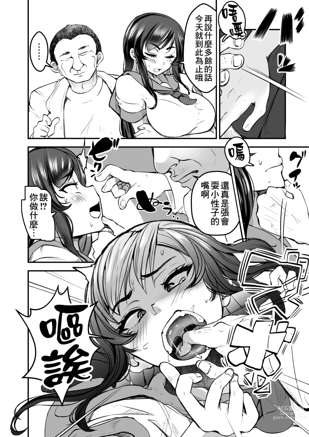 Page 6 of doujinshi 讓強勢JK墮落成為肉飛機杯 中篇