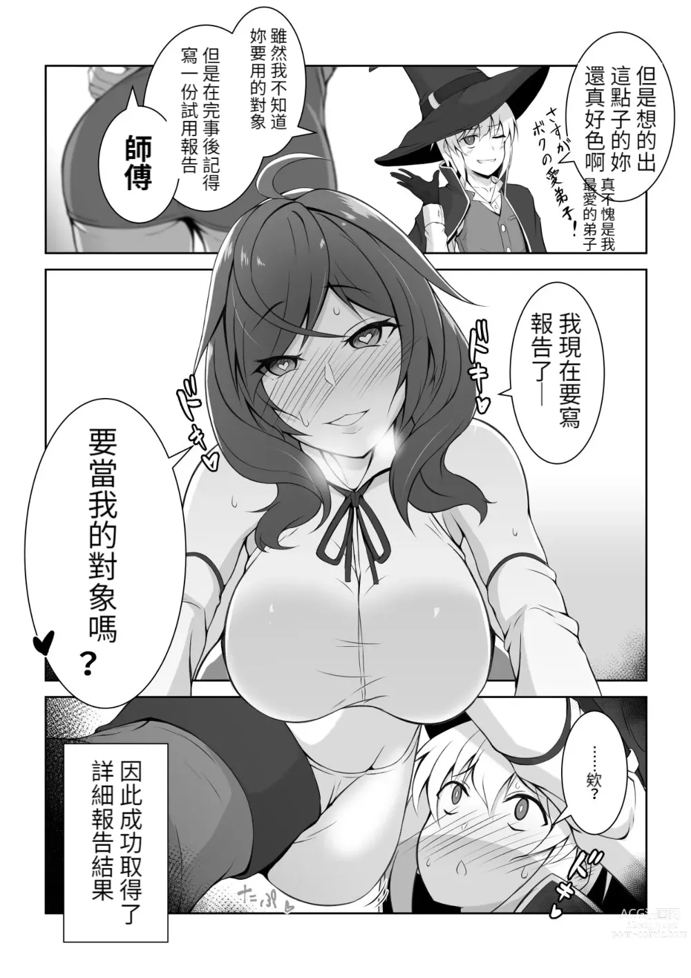 Page 30 of doujinshi 傘ブタ【醫學院好難讀CMUMT43個人翻譯】