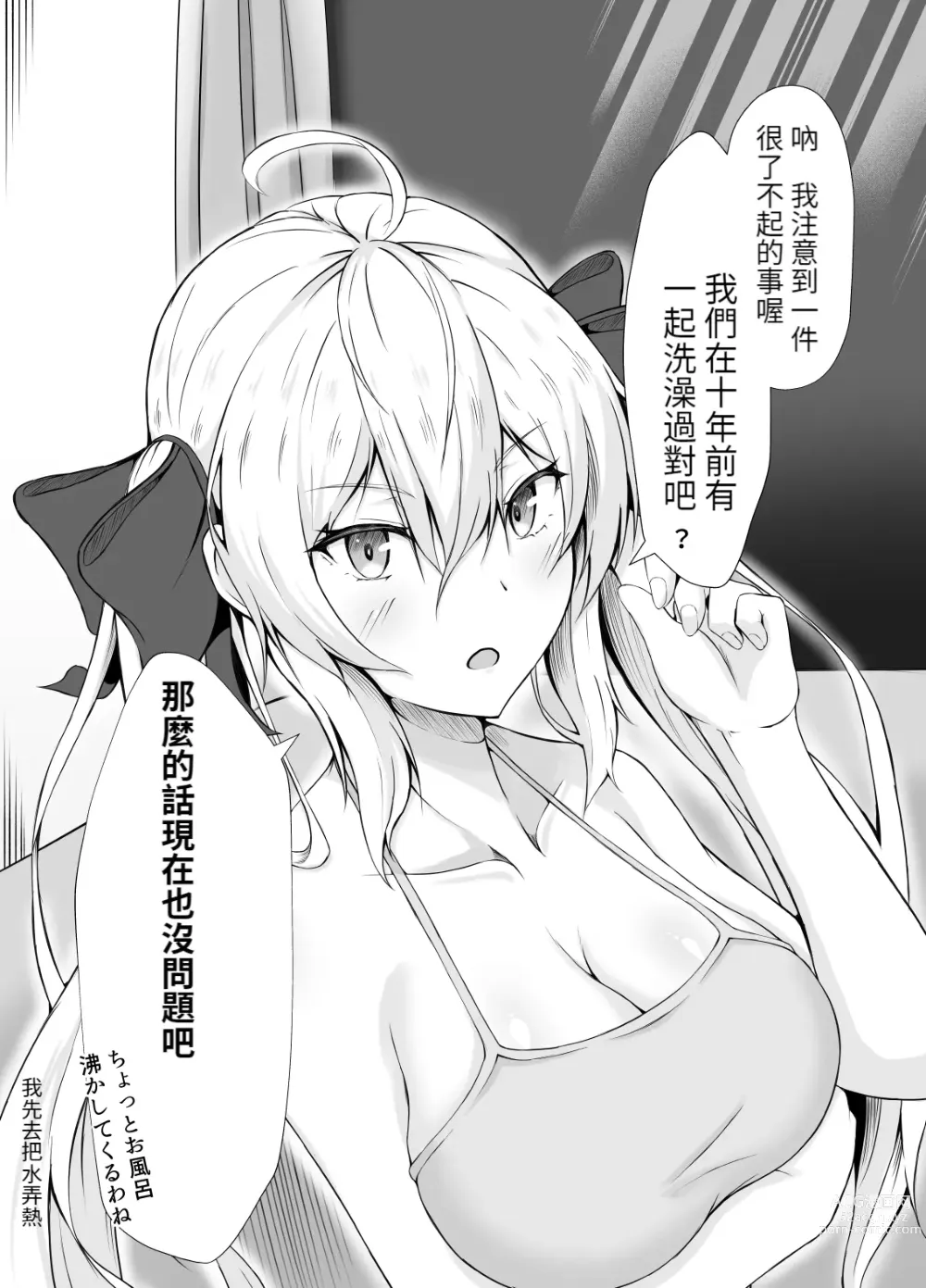 Page 33 of doujinshi 傘ブタ【醫學院好難讀CMUMT43個人翻譯】