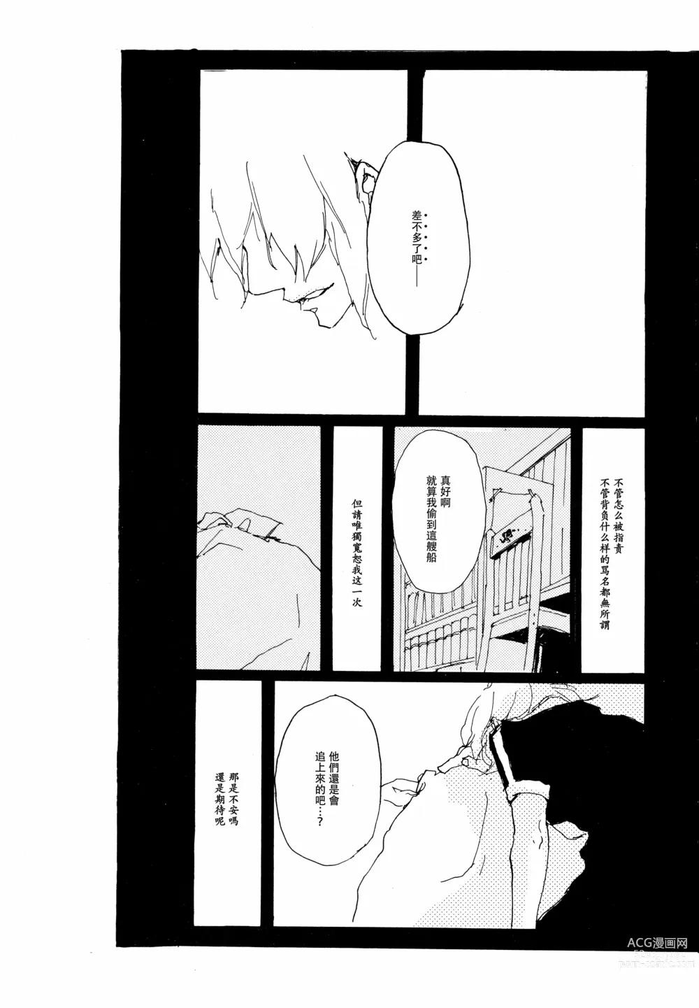 Page 2 of doujinshi 忧郁·与那份没有尽头的悲伤